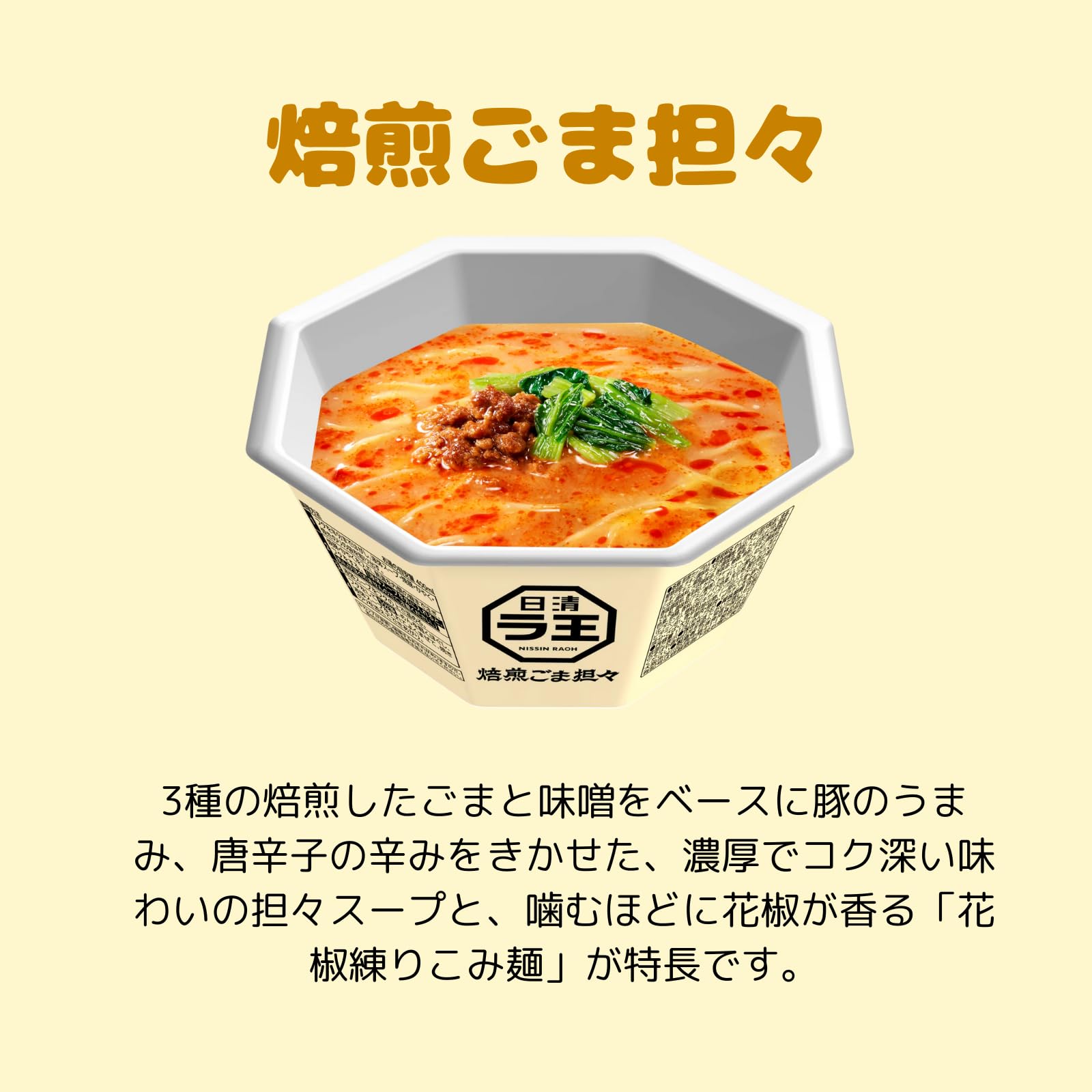 Amazon.co.jp: Pikotta【日 清 ラ 王】カップ麺 4種類(背油醤油/とろ
